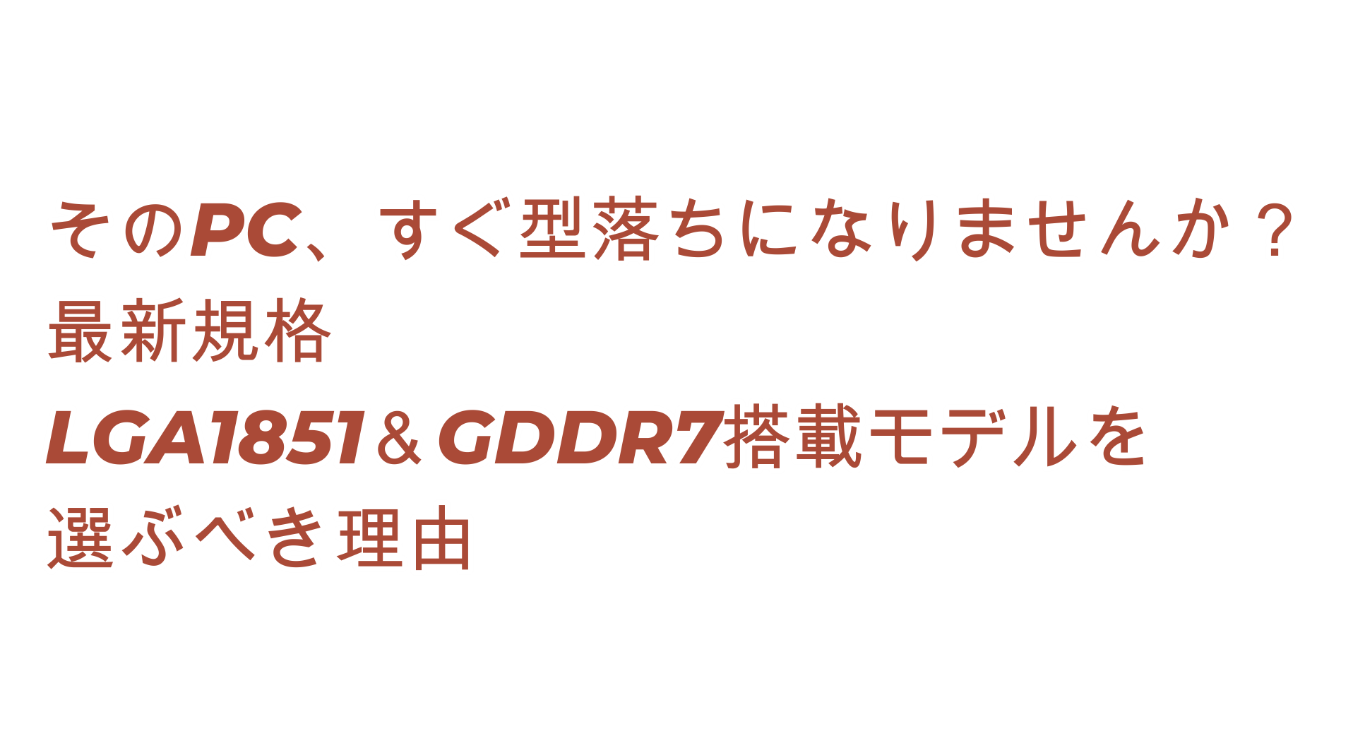 2025年以降もRyzen 5 5500GTは現役か？AM4プラットフォーム最後の 